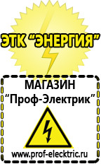 Магазин электрооборудования Проф-Электрик Инверторы чистый синус 12v-220v цены в Лобне