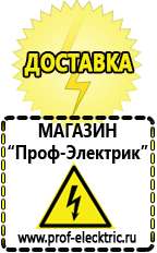 Магазин электрооборудования Проф-Электрик Щелочные и кислотные акб в Лобне