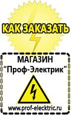 Магазин электрооборудования Проф-Электрик Щелочные и кислотные акб в Лобне