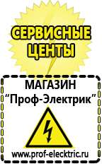 Магазин электрооборудования Проф-Электрик Щелочные и кислотные акб в Лобне