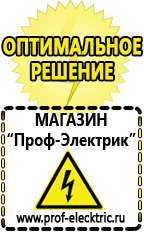 Магазин электрооборудования Проф-Электрик Щелочные и кислотные акб в Лобне