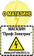 Магазин электрооборудования Проф-Электрик Стабилизаторы напряжения на 12 вольт в Лобне