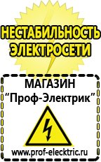 Магазин электрооборудования Проф-Электрик Инверторы российского производства цены в Лобне