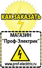 Магазин электрооборудования Проф-Электрик Понижающий трансформатор россия в Лобне