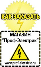 Магазин электрооборудования Проф-Электрик Стабилизаторы напряжения переменного тока для дома в Лобне