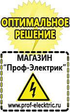 Магазин электрооборудования Проф-Электрик Стабилизатор на весь дом в Лобне