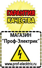 Магазин электрооборудования Проф-Электрик Бензогенераторы патриот цены в Лобне