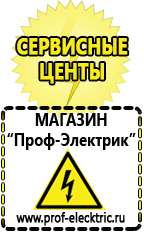 Магазин электрооборудования Проф-Электрик Сварочные инверторы российского производства в Лобне
