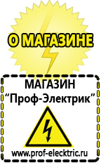 Магазин электрооборудования Проф-Электрик Стабилизатор напряжения цифровой или электромеханический в Лобне