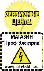 Магазин электрооборудования Проф-Электрик Блендер цена россия в Лобне