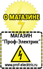 Магазин электрооборудования Проф-Электрик Стабилизатор напряжения постоянного тока купить в Лобне