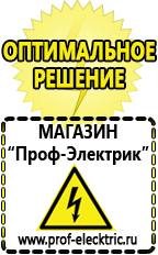 Магазин электрооборудования Проф-Электрик Акб в Лобне