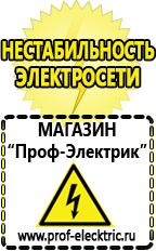 Магазин электрооборудования Проф-Электрик Блендер заказать в Лобне