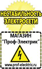 Магазин электрооборудования Проф-Электрик Стабилизатор напряжения на компараторах в Лобне