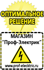 Магазин электрооборудования Проф-Электрик Инвертор с функцией заряда аккумулятора купить в Лобне