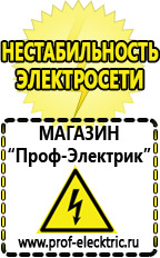 Магазин электрооборудования Проф-Электрик Преобразователь напряжения 12 220 синусоида в Лобне