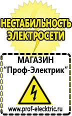 Магазин электрооборудования Проф-Электрик Автомобильные инверторы в Лобне